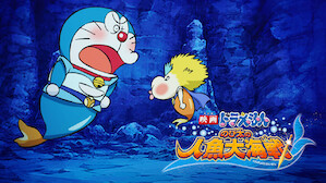 ドラえもん Vs ドラキュラ 前編 ドラえもん Vs ドラキュラ 前編