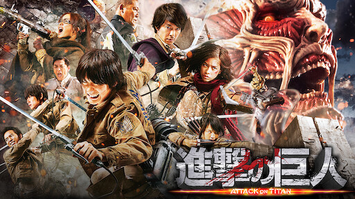 劇場版 進撃の巨人 前編 紅蓮の弓矢 Netflix 劇場版 進撃の巨人 前編 紅蓮の弓矢 Netflix